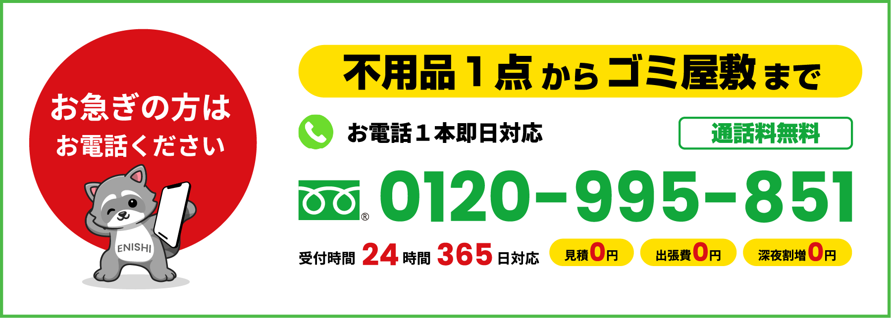 不用品回収プランはコミコミ料金で安心！