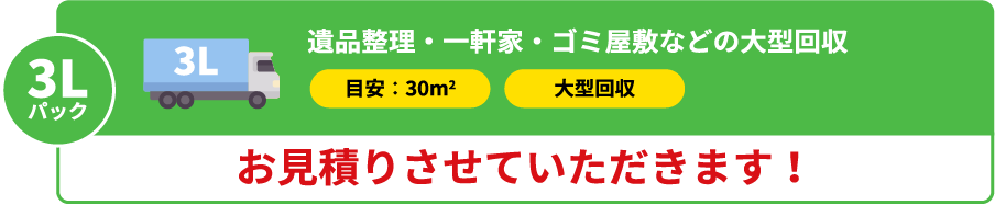 お見積りします